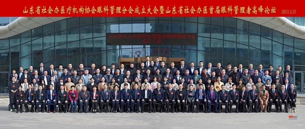 熱烈祝賀 | 山東省社會(huì)辦醫(yī)療機(jī)構(gòu)協(xié)會(huì)眼科管理分會(huì)成立大會(huì)勝利召開(kāi)，青島華廈獲多項(xiàng)殊榮
