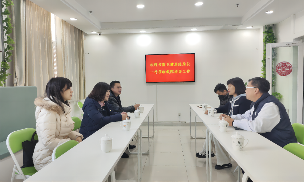 助推發(fā)展 真抓實(shí)干丨市南區(qū)衛(wèi)生健康局黨組書(shū)記、局長(zhǎng)陳鵬一行蒞臨我院調(diào)研指導(dǎo)